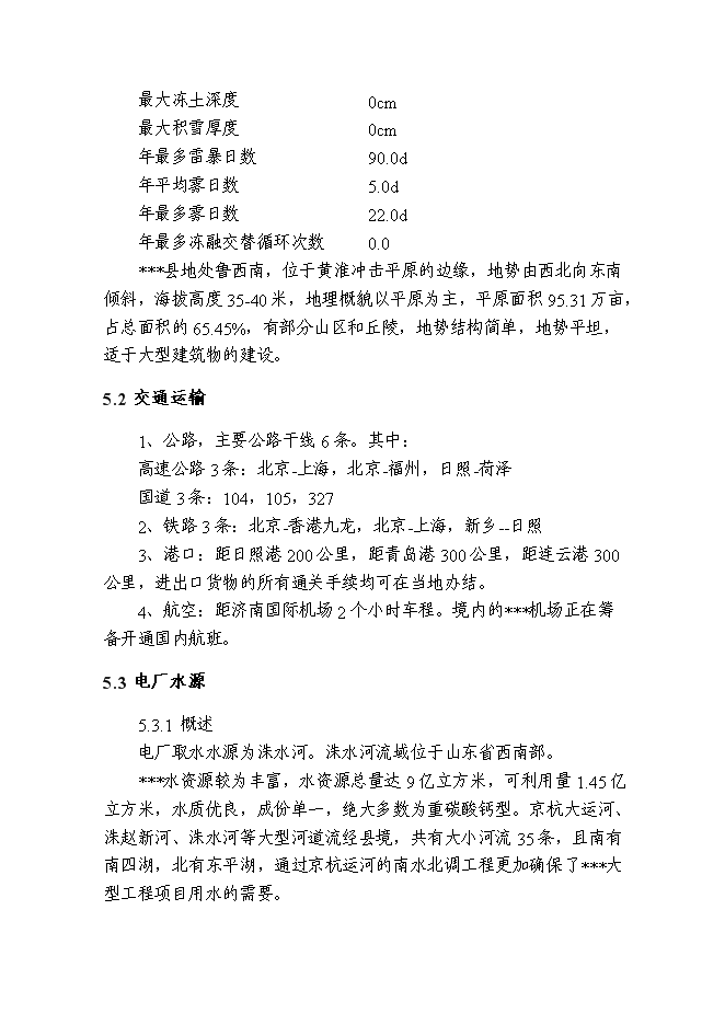 （終稿）再生能源環保熱電廠工程新增項目可行性投資論證建議書.doc（最終版）第15頁