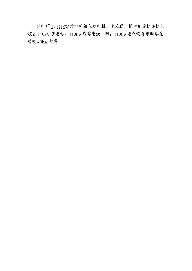 （終稿）再生能源環保熱電廠工程新增項目可行性投資論證建議書.doc（最終版）第7頁