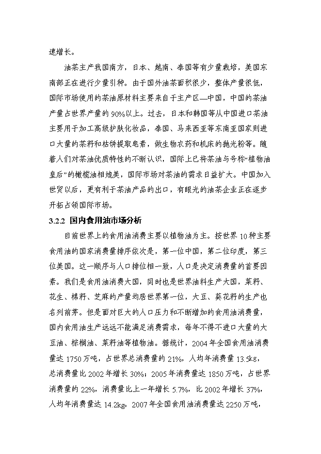 （終稿）光山縣油茶低產林改造示范基地新增項目可行性投資論證建議書.doc（最終版）第14頁