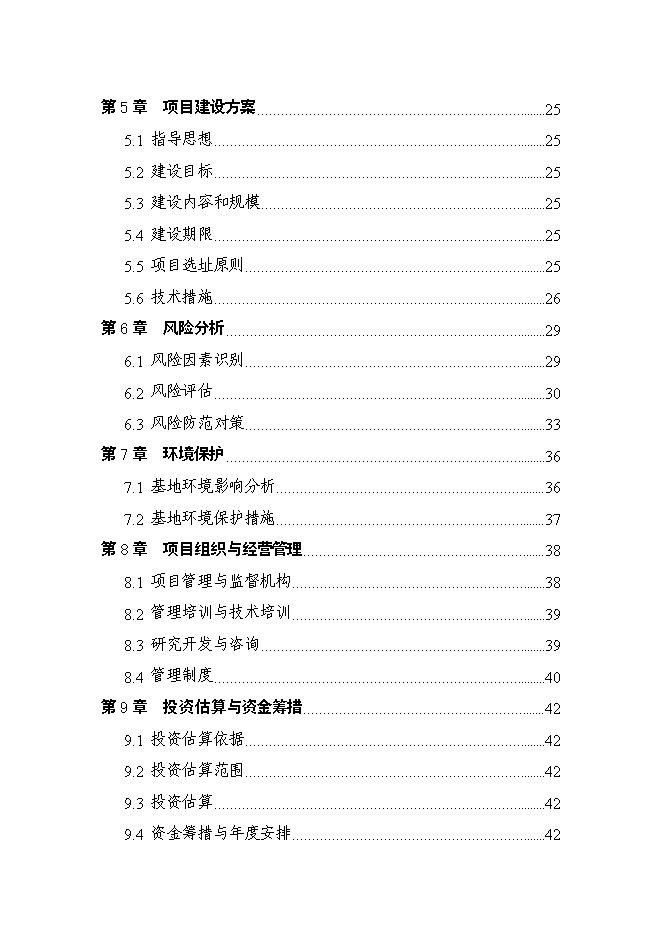 （終稿）光山縣油茶低產林改造示范基地新增項目可行性投資論證建議書.doc（最終版）第2頁