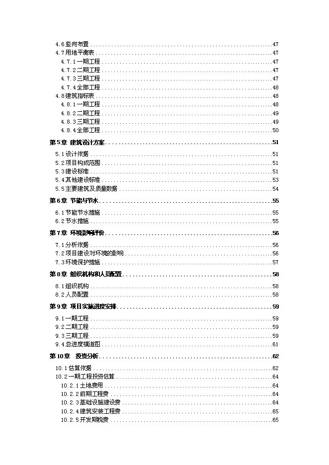 （終稿）再生資源回收園區新增項目可行性投資論證建議書.doc（最終版）第2頁