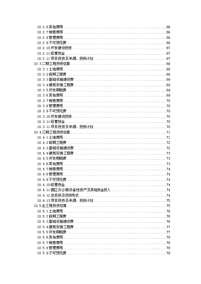 （終稿）再生資源回收園區新增項目可行性投資論證建議書.doc（最終版）第3頁