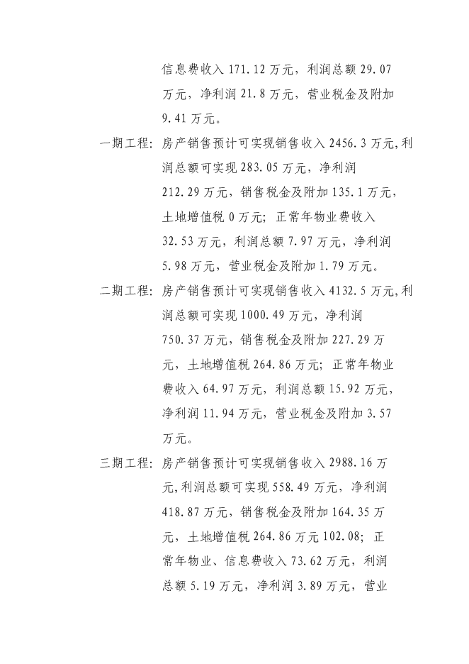 （終稿）再生資源回收園區新增項目可行性投資論證建議書.doc（最終版）第9頁