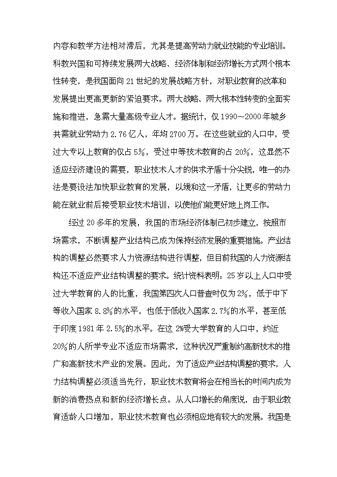 六安壽縣就業培訓示范基地新增項目可行性投資論證建議書第12頁