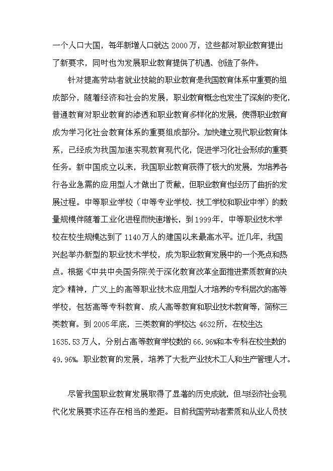 六安壽縣就業培訓示范基地新增項目可行性投資論證建議書第13頁