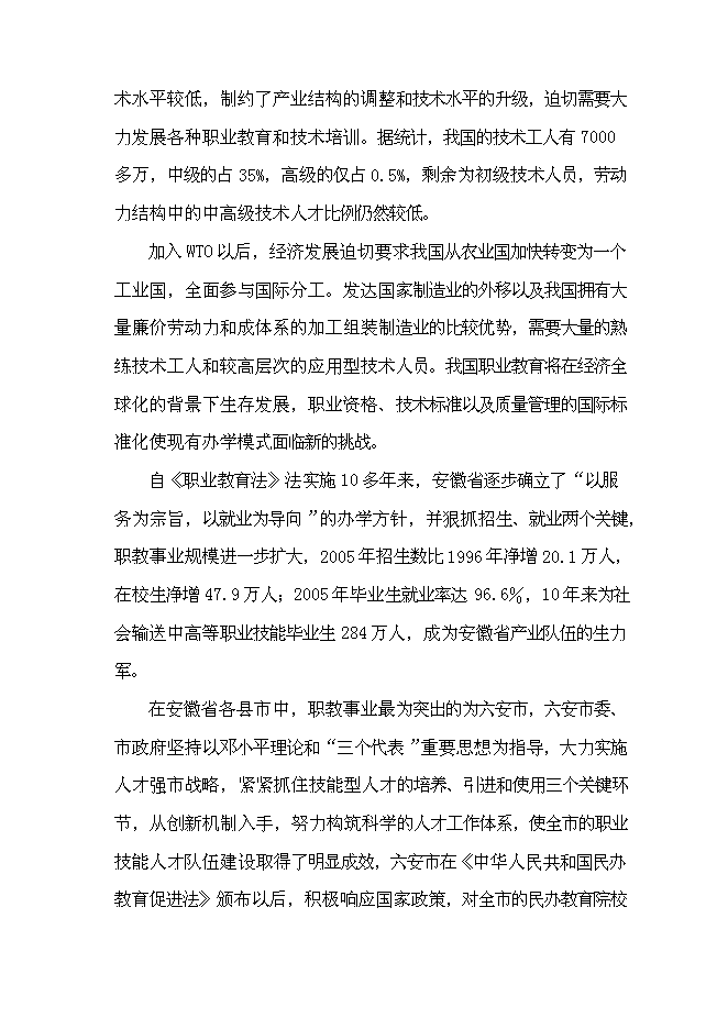 六安壽縣就業培訓示范基地新增項目可行性投資論證建議書第14頁