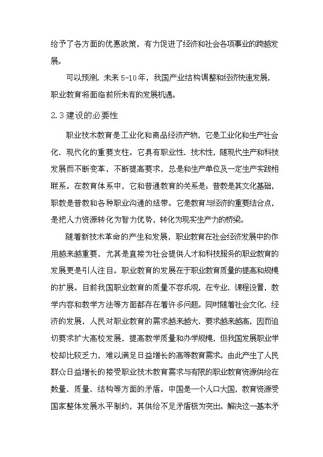 六安壽縣就業培訓示范基地新增項目可行性投資論證建議書第15頁