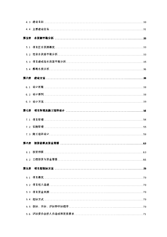 （終稿）全國新增千億斤糧食生產能力規劃2010年田間工程及農技服務體系新增項目可行性投資論證建議書.doc（最終版）