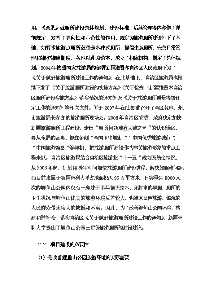 《公園三星級旅游廁所項目投資可行性論證初步設計報告》.doc預覽圖（10）