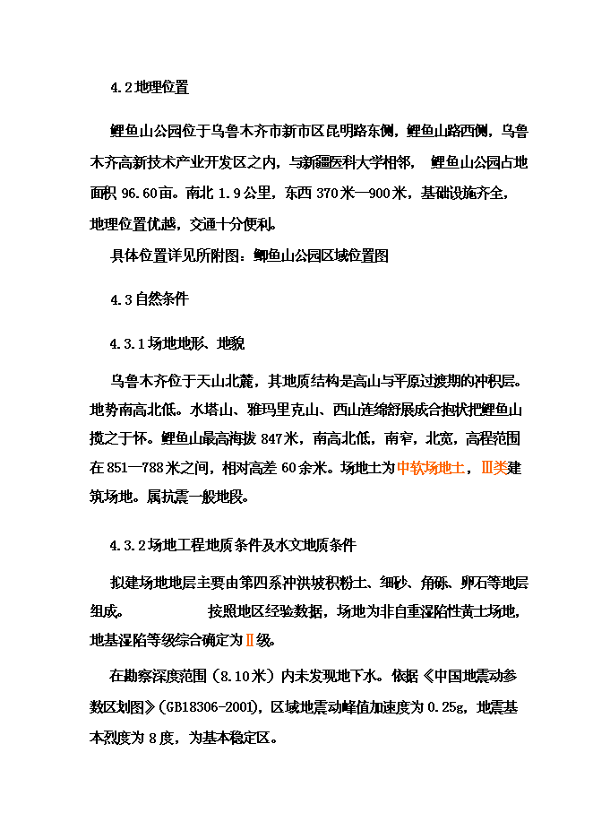 《公園三星級旅游廁所項目投資可行性論證初步設計報告》.doc預覽圖（14）
