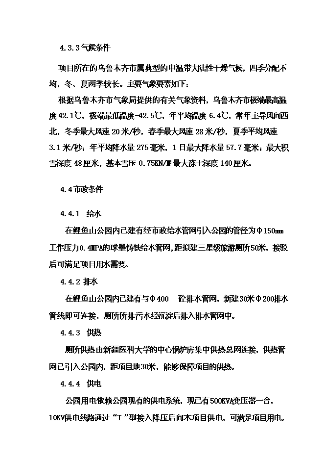 《公園三星級旅游廁所項目投資可行性論證初步設計報告》.doc預覽圖（15）