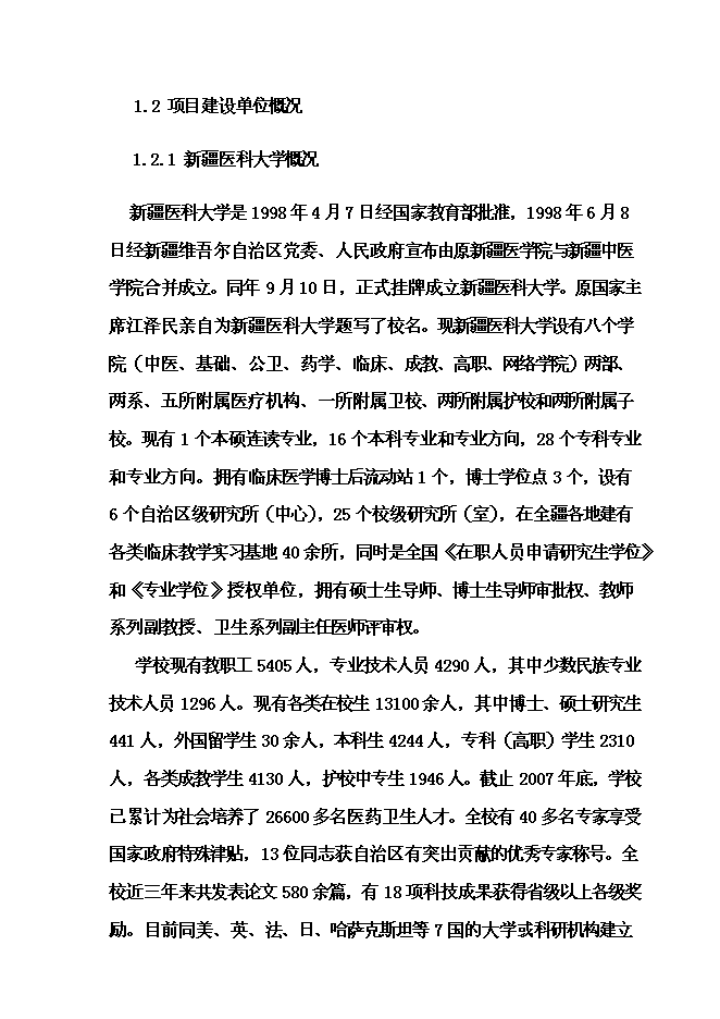 《公園三星級旅游廁所項目投資可行性論證初步設計報告》.doc預覽圖（5）