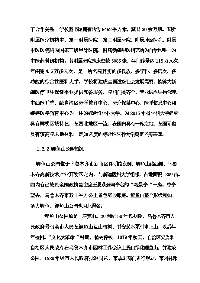 《公園三星級旅游廁所項目投資可行性論證初步設計報告》.doc預覽圖（6）