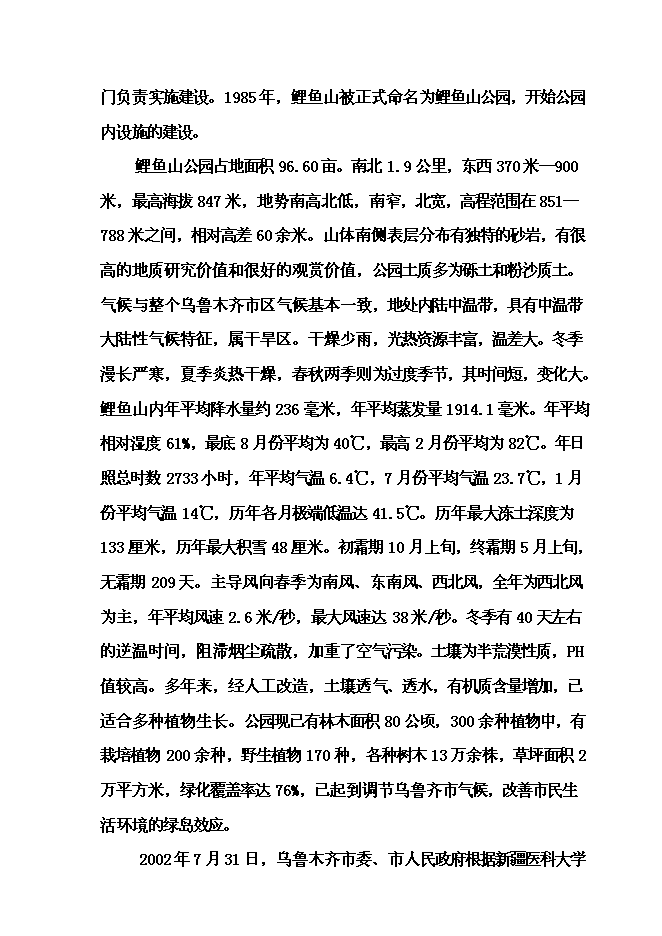 《公園三星級旅游廁所項目投資可行性論證初步設計報告》.doc預覽圖（7）