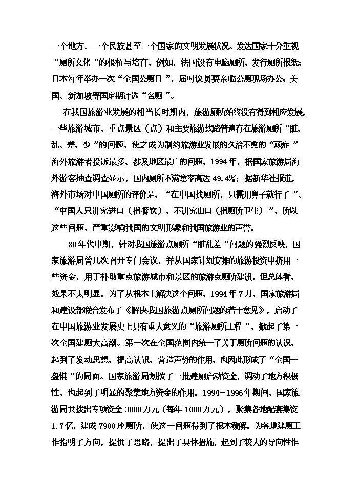 《公園三星級旅游廁所項目投資可行性論證初步設計報告》.doc預覽圖（9）