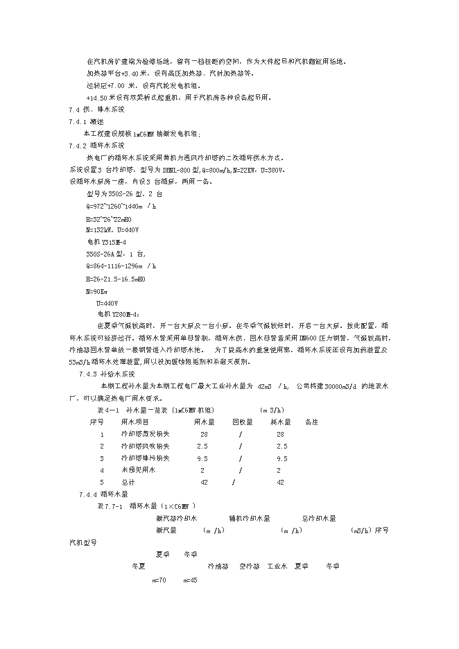 （終稿）余熱鍋爐發電新增項目可行性投資論證建議書.doc（最終版）第10頁