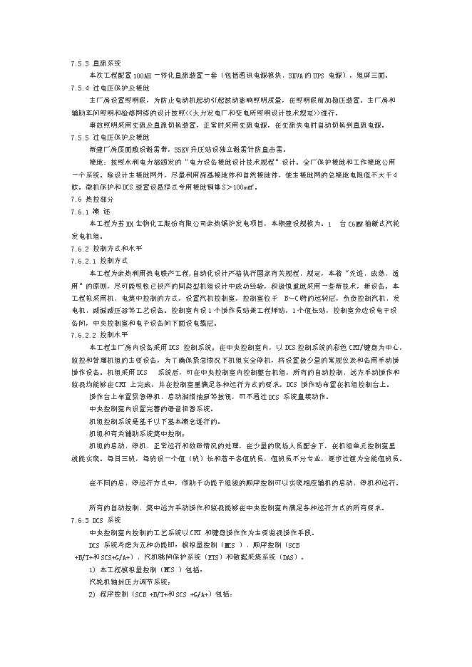 （終稿）余熱鍋爐發電新增項目可行性投資論證建議書.doc（最終版）第12頁