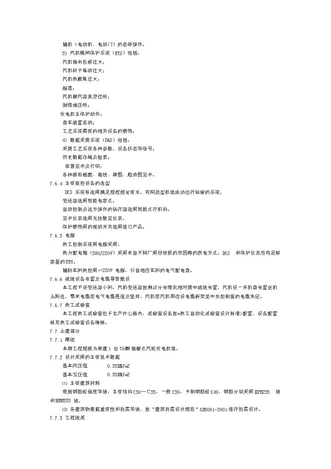 （終稿）余熱鍋爐發電新增項目可行性投資論證建議書.doc（最終版）第13頁