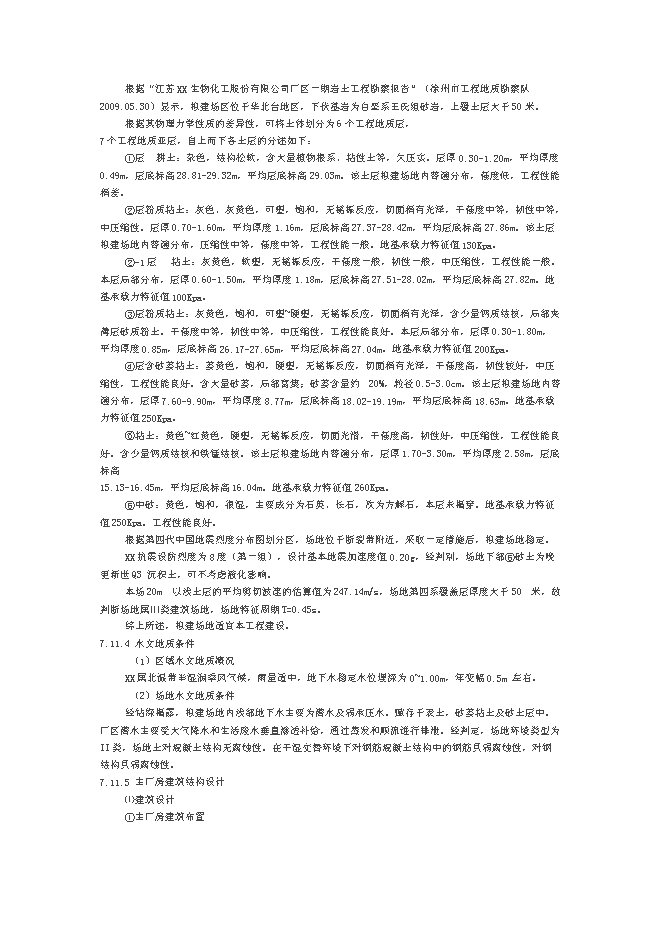 （終稿）余熱鍋爐發電新增項目可行性投資論證建議書.doc（最終版）第14頁