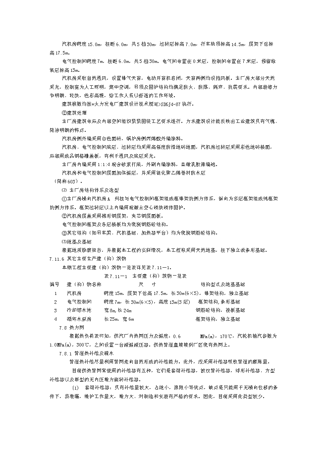 （終稿）余熱鍋爐發電新增項目可行性投資論證建議書.doc（最終版）第15頁