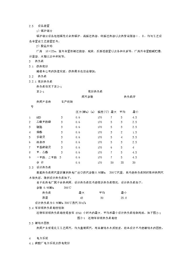 （終稿）余熱鍋爐發電新增項目可行性投資論證建議書.doc（最終版）第4頁