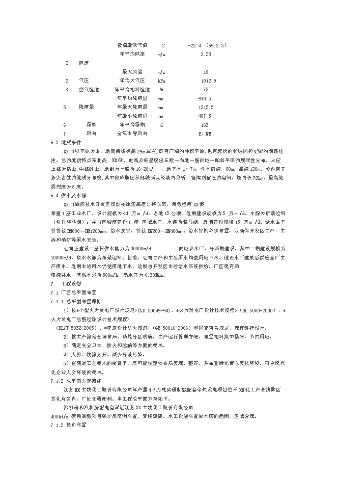 （終稿）余熱鍋爐發電新增項目可行性投資論證建議書.doc（最終版）第8頁