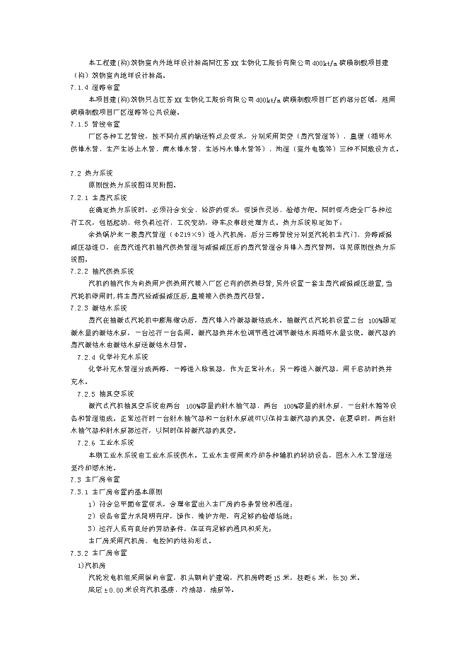（終稿）余熱鍋爐發電新增項目可行性投資論證建議書.doc（最終版）第9頁