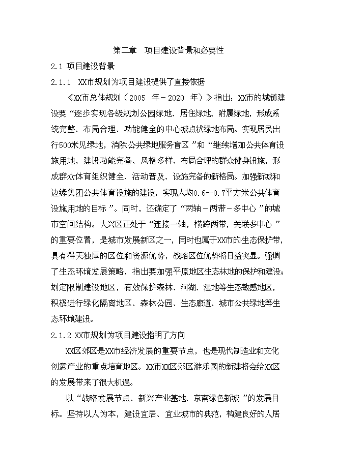 （終稿）兒童游樂園新增項目可行性投資論證建議書.doc（最終版）