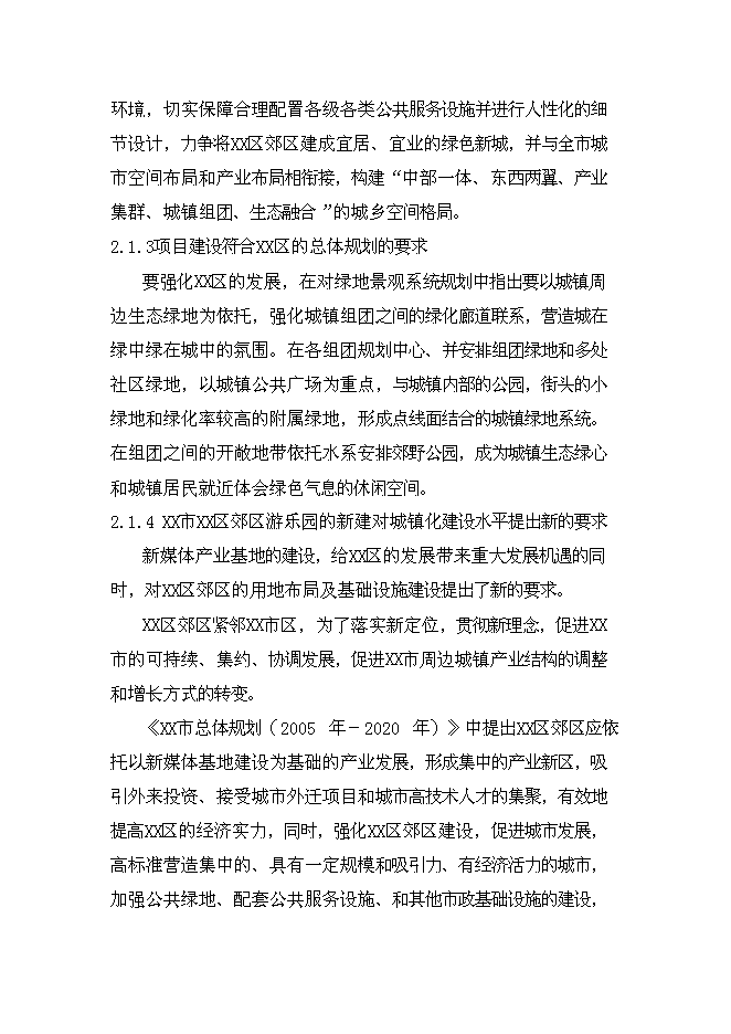 （終稿）兒童游樂園新增項目可行性投資論證建議書.doc（最終版）