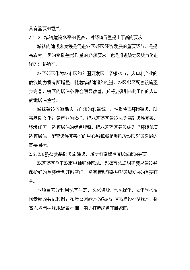 （終稿）兒童游樂園新增項目可行性投資論證建議書.doc（最終版）