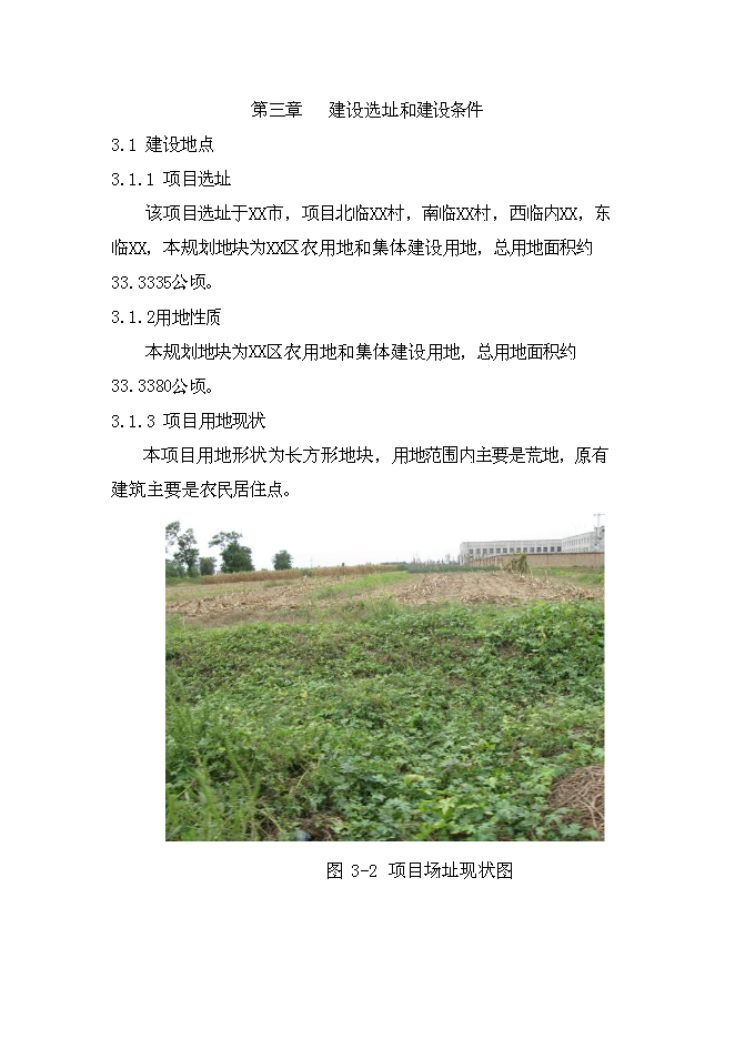 （終稿）兒童游樂園新增項目可行性投資論證建議書.doc（最終版）