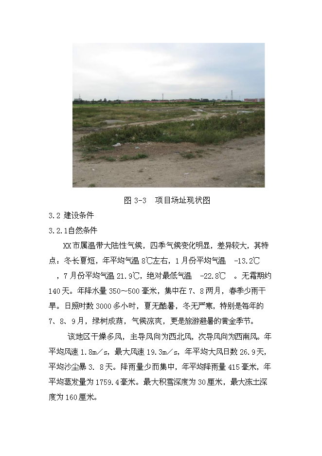 （終稿）兒童游樂園新增項目可行性投資論證建議書.doc（最終版）