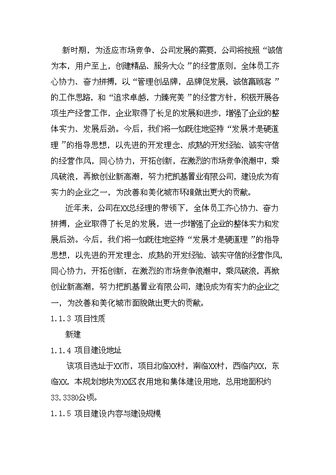 （終稿）兒童游樂園新增項目可行性投資論證建議書.doc（最終版）