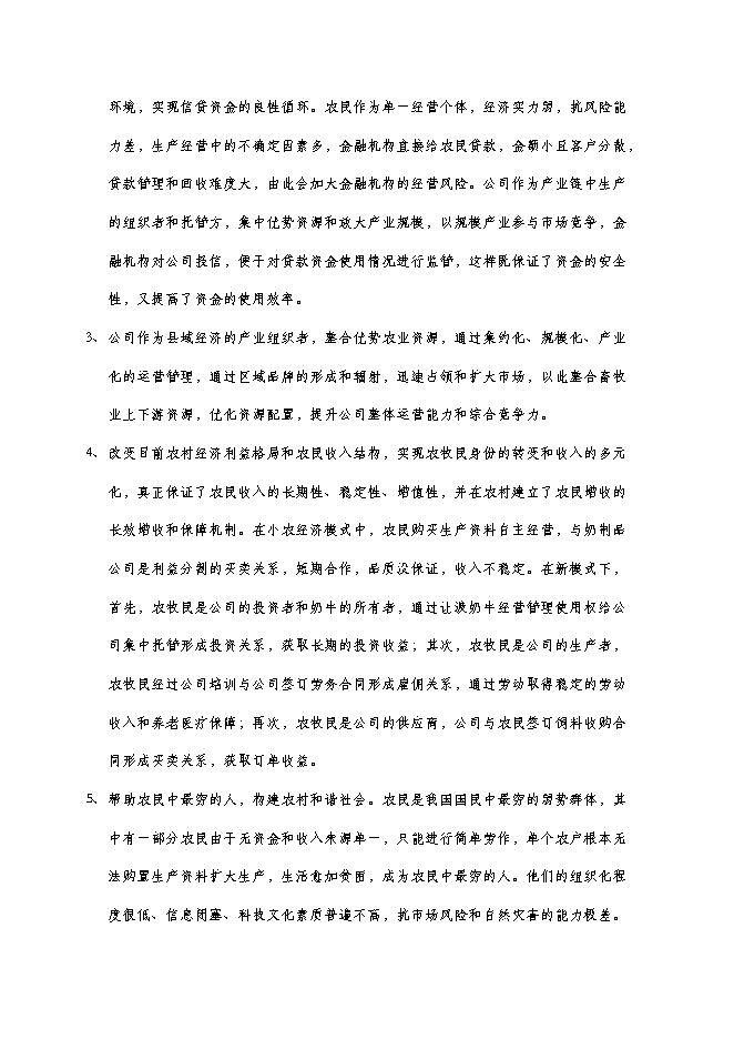 （終稿）養牛場新增項目可行性投資論證建議書.doc（最終版）第11頁
