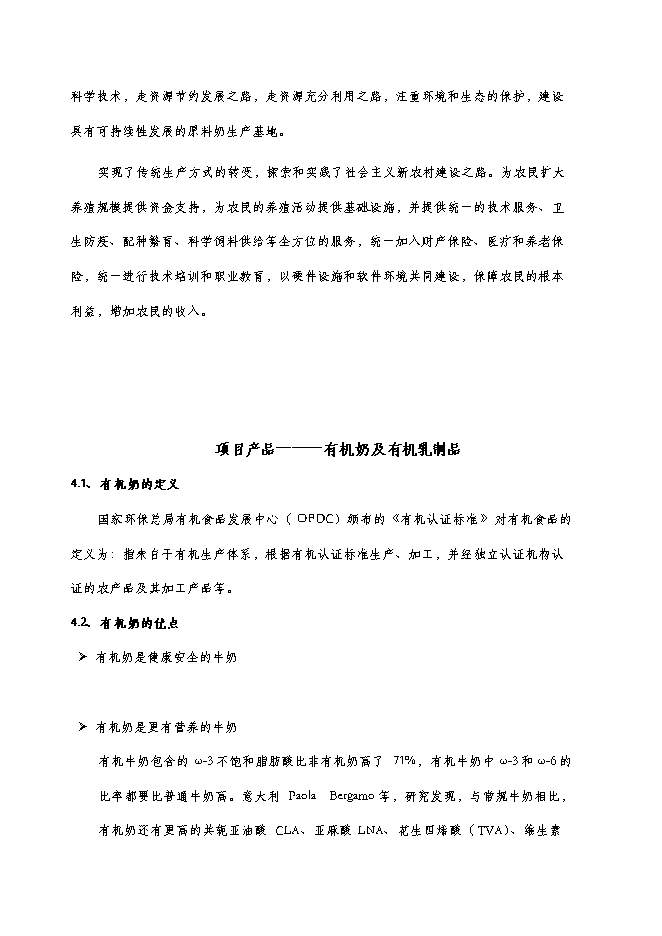 （終稿）養牛場新增項目可行性投資論證建議書.doc（最終版）第14頁