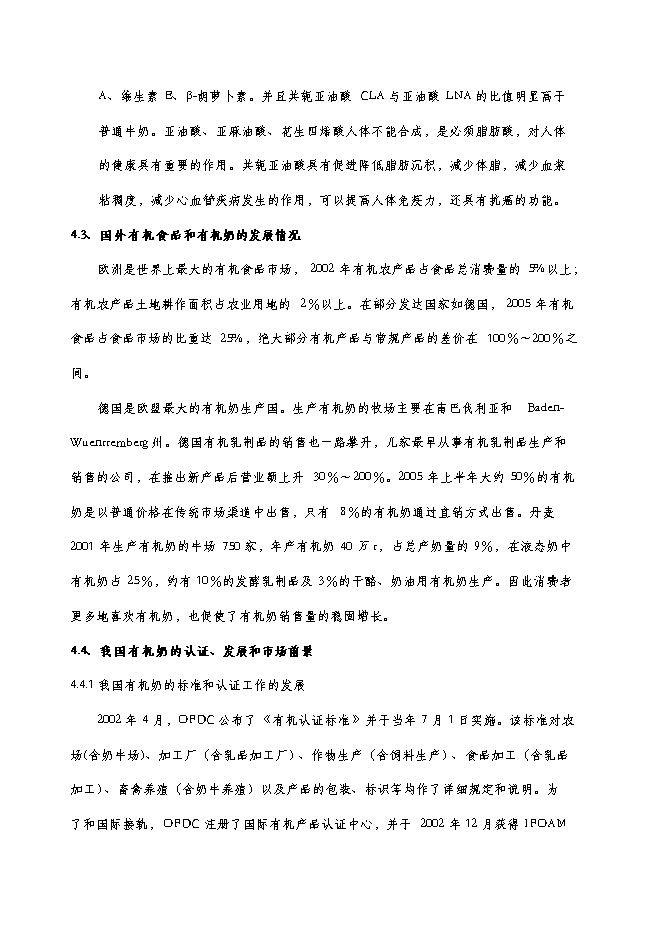 （終稿）養牛場新增項目可行性投資論證建議書.doc（最終版）第15頁