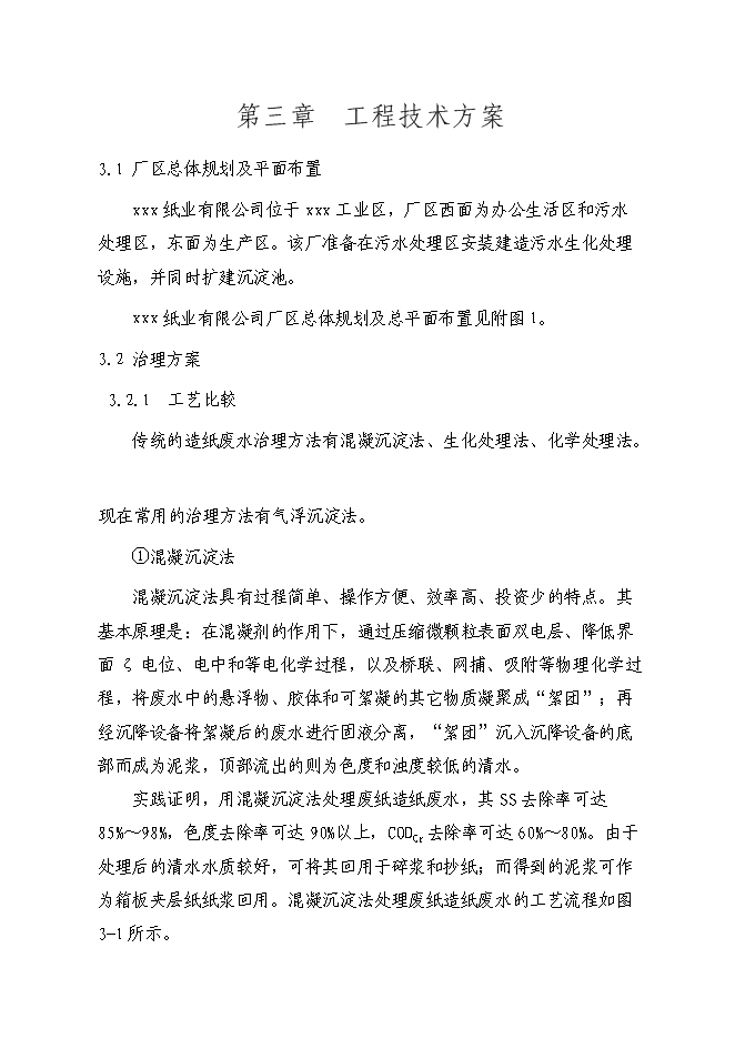 （終稿）再生紙污水綜合治理新增項目可行性投資論證建議書.doc（最終版）第13頁