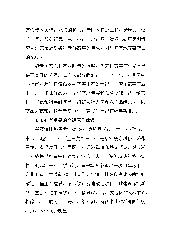 （終稿）興源鎮中低產田改造新增項目可行性投資論證建議書.doc（最終版）第14頁