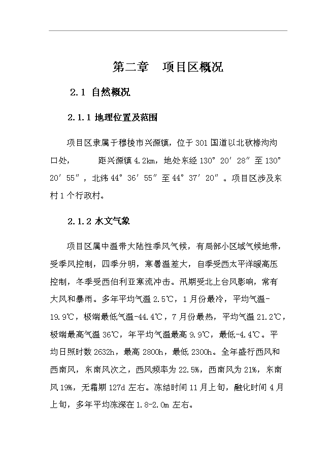 （終稿）興源鎮中低產田改造新增項目可行性投資論證建議書.doc（最終版）第7頁