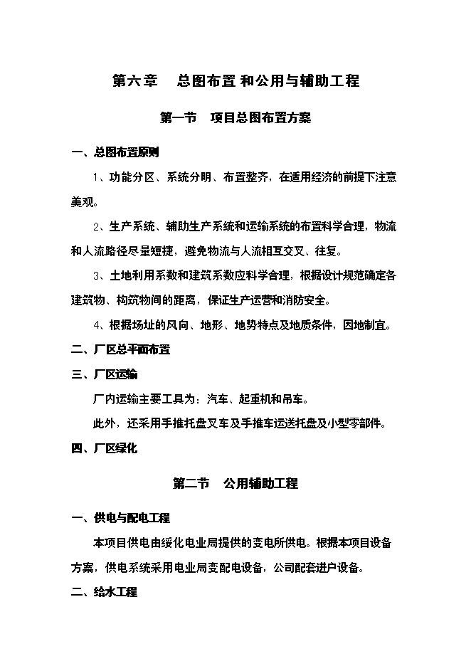 （終稿）六百噸碳化硅微粉新增項目可行性投資論證建議書.doc（最終版）第13頁