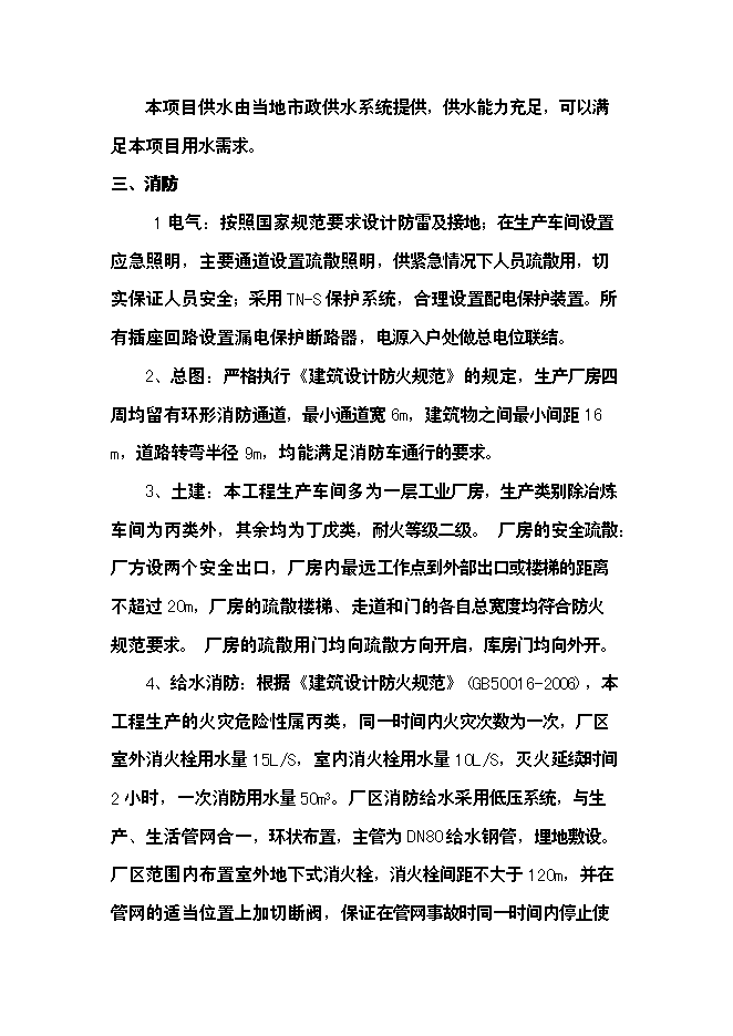（終稿）六百噸碳化硅微粉新增項目可行性投資論證建議書.doc（最終版）第14頁