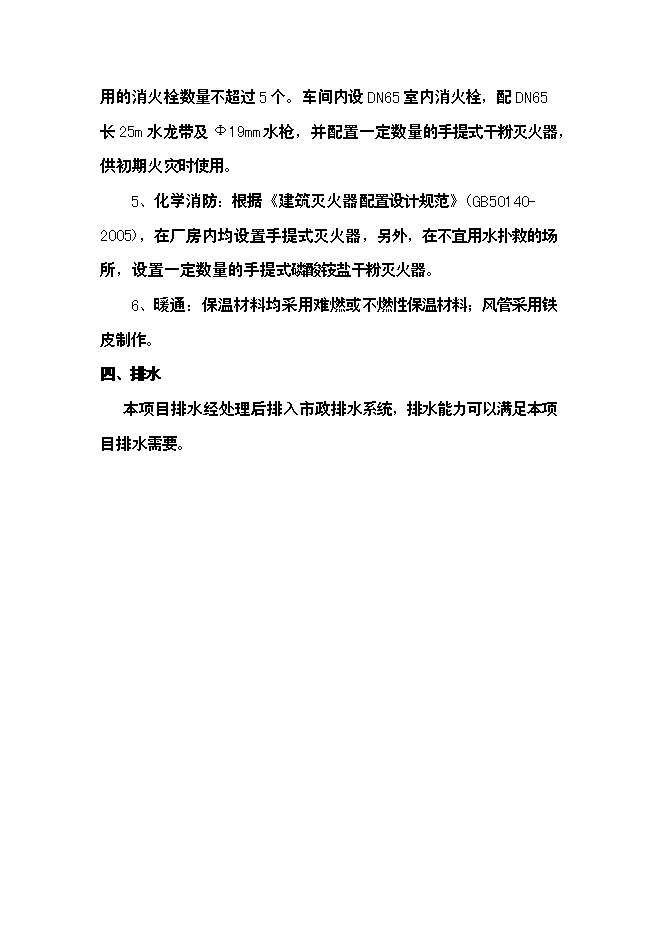 （終稿）六百噸碳化硅微粉新增項目可行性投資論證建議書.doc（最終版）第15頁