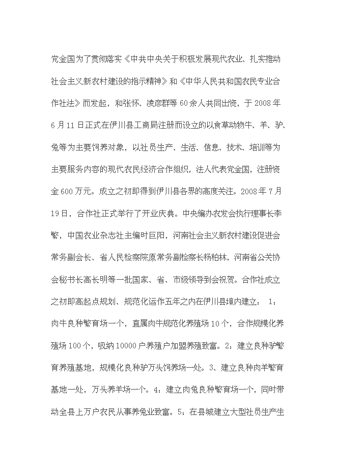 （終稿）養殖示范區種驢繁育基地新增項目可行性投資論證建議書.doc（最終版）第11頁