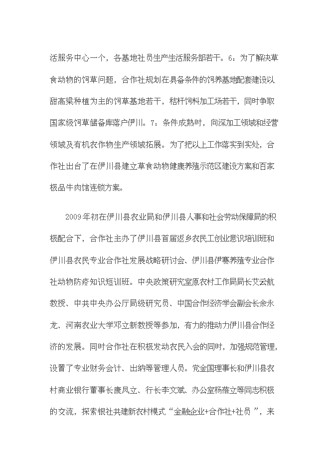 （終稿）養殖示范區種驢繁育基地新增項目可行性投資論證建議書.doc（最終版）第12頁