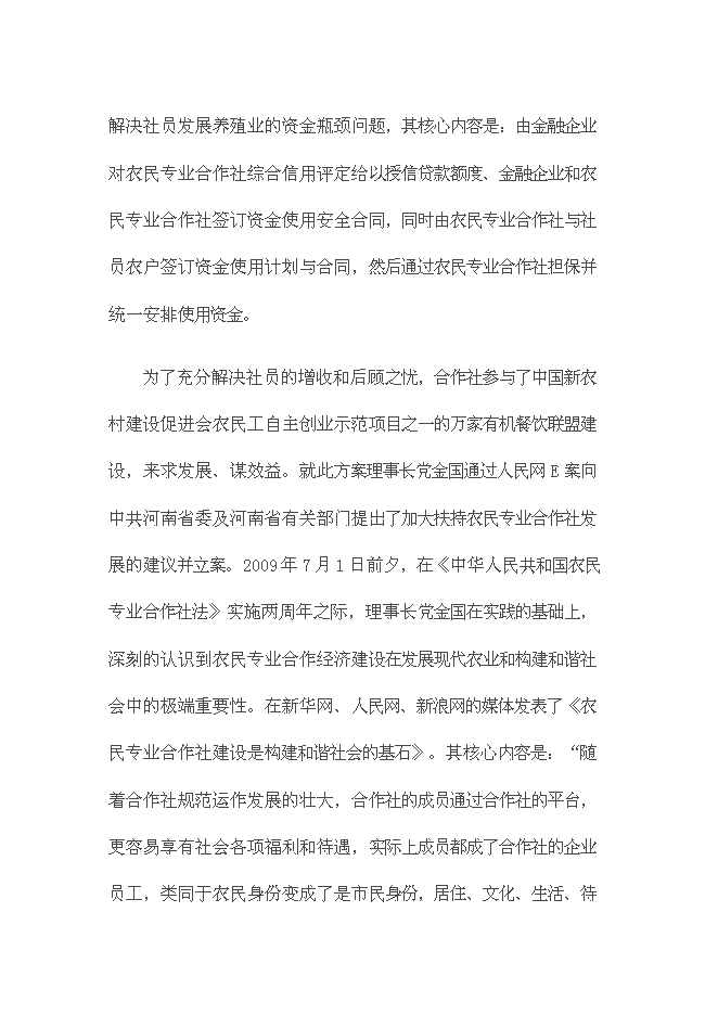 （終稿）養殖示范區種驢繁育基地新增項目可行性投資論證建議書.doc（最終版）第13頁