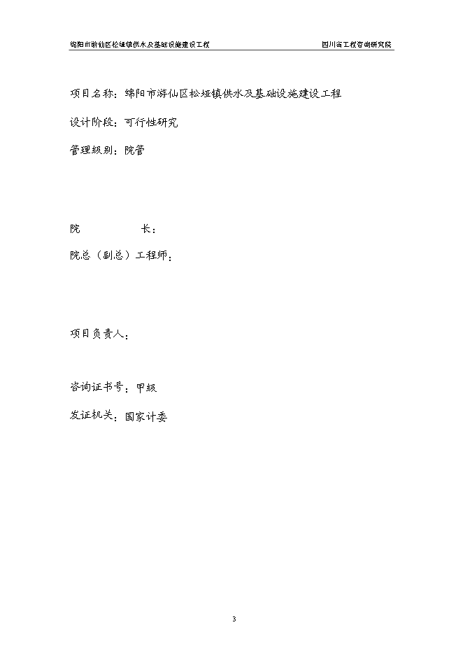 （終稿）供水及基礎設施建設工程新增項目可行性投資論證建議書.doc（最終版）