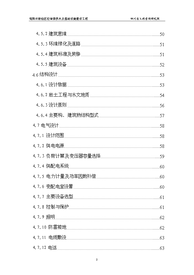 （終稿）供水及基礎設施建設工程新增項目可行性投資論證建議書.doc（最終版）