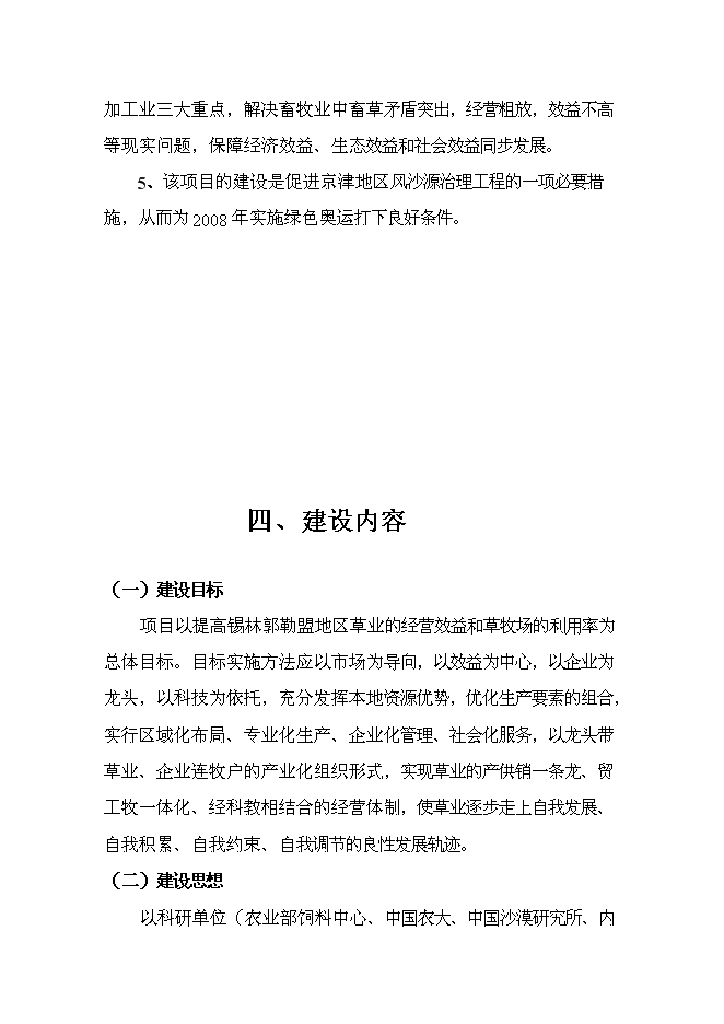 （終稿）內蒙古中部地區飼草儲備庫新增項目可行性投資論證建議書.doc（最終版）第11頁