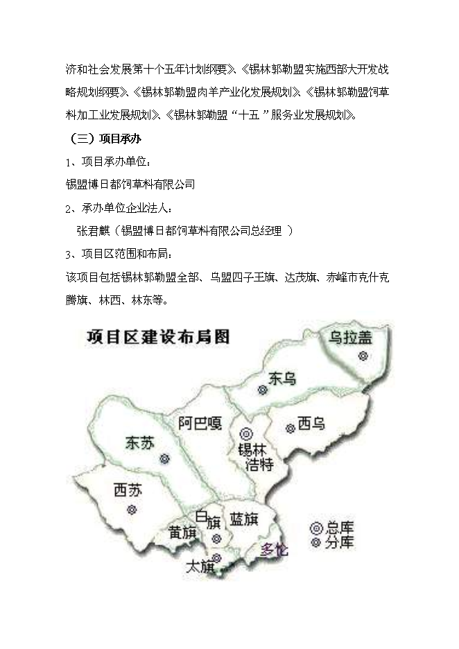 （終稿）內蒙古中部地區飼草儲備庫新增項目可行性投資論證建議書.doc（最終版）第5頁