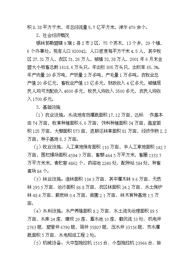 （終稿）內蒙古中部地區飼草儲備庫新增項目可行性投資論證建議書.doc（最終版）第7頁
